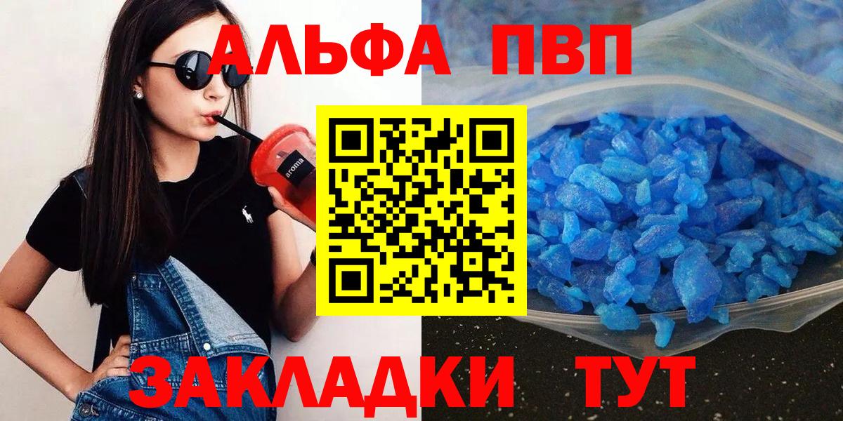 А ПВП мука  Alpha PVP VHQ  А ПВП мука  Вход с VPN  Богородск 