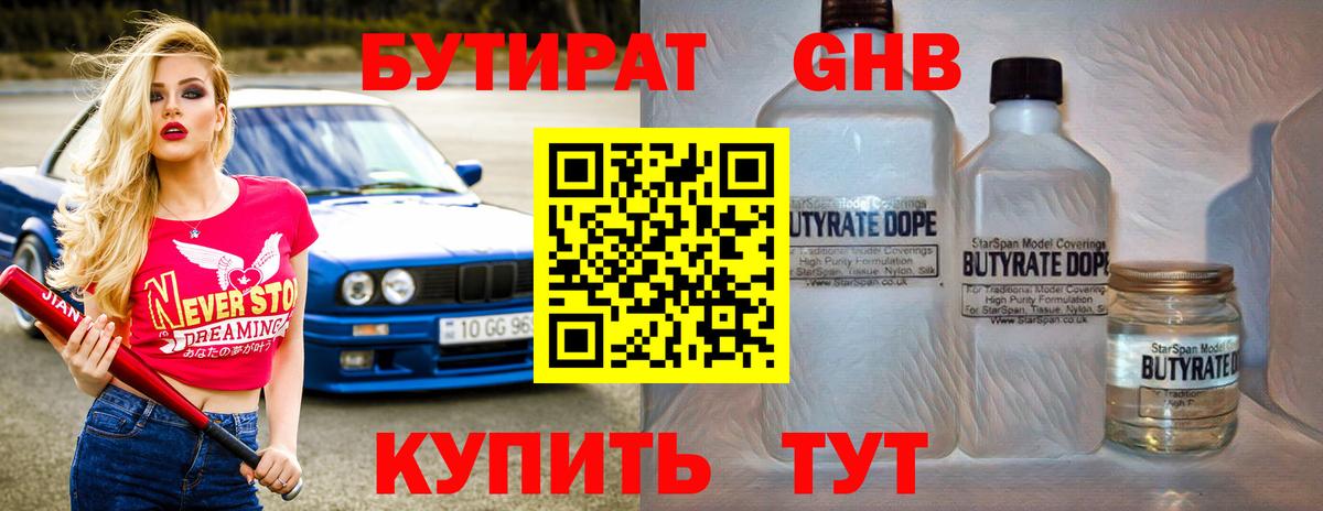 Бутират жидкий экстази Богородск