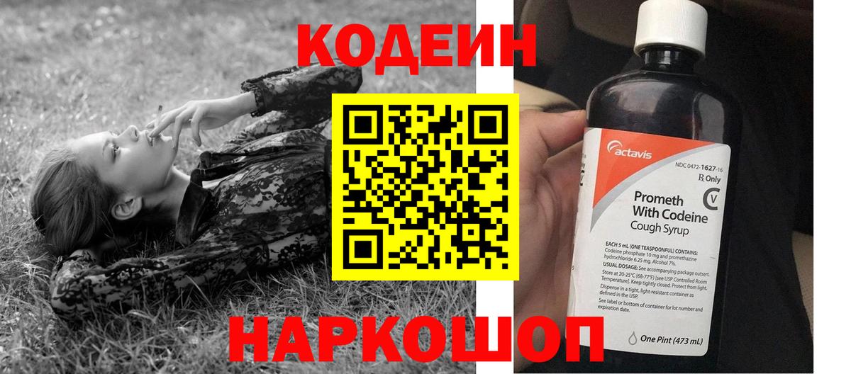 Кодеиновый сироп Lean Purple Drank Богородск