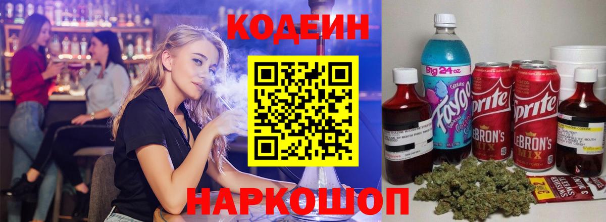 Codein Purple Drank  Вход с VPN  Богородск 
