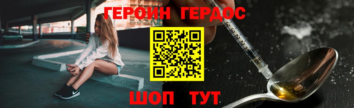 ГЕРОИН хмурый Богородск