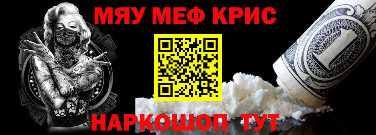 Меф мяу мяу мука Богородск