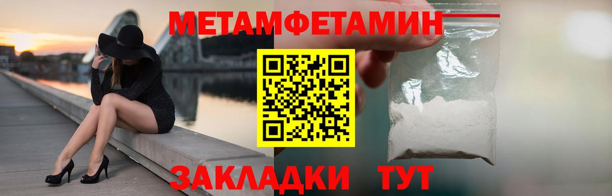 МЕТАМФЕТАМИН Methamphetamine Богородск